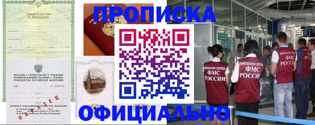 прописка гарантия в Жердевке